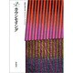 人間性心理学大系 第2巻 [全集叢書]