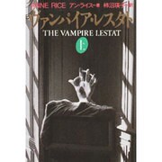 ヴァンパイア・レスタト〈上〉(扶桑社ミステリー) [文庫]