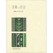 芸術と装飾(芸術学研究双書) [全集叢書]
