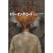 キラー・オン・ザ・ロード(扶桑社ミステリー) [文庫]