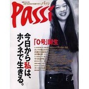 Passi Vol.0 (SUMMER 2003)－本音で生きる女の応援マガジン（廣済堂ベストムック 55） [ムックその他]