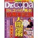 Dr.コパの風水まるごと開運生活 Vol.38（廣済堂ベストムック 88） [ムックその他]