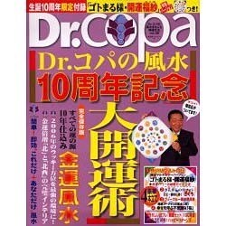 Dr.コパの風水まるごと開運生活 Vol.38（廣済堂ベストムック 88） [ムックその他]
