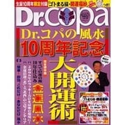 Dr.コパの風水まるごと開運生活 Vol.38（廣済堂ベストムック 88） [ムックその他]