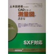 土木技術者のためのCADを使った測量図の書き方(イッツスーパーキャド2土木シリーズ〈3〉) [単行本]