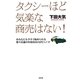 タクシーほど気楽な商売はない!―あなたにも今すぐ始められる悠々自適の年収800万円ライフ! [単行本]