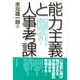 能力主義と人事考課 [単行本]