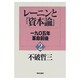 レーニンと『資本論』〈2〉1905年革命前後 [単行本]