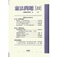 憲法問題〈22(2011)〉 [全集叢書]