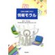 日常の授業で学ぶ情報モラル [単行本]