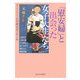 「慰安婦」と出会った女子大生たち [単行本]