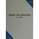 発展途上国の国家と経済(研究双書) [単行本]