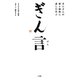 ぎん言―ぎんさんが娘4姉妹に遺した名言 [単行本]