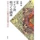 続 ドイツ流街づくり読本―日本とドイツの都市は何故違うのか [単行本]