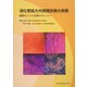 消化管拡大内視鏡診断の実際―観察のコツと診断のポイント [単行本]