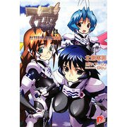 マブラヴ〈6〉ALTERNATIVE流転(集英社スーパーダッシュ文庫) [文庫]