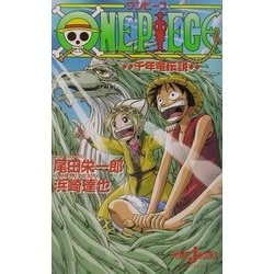 ヨドバシ.com - ONE PIECE 千年竜伝説(ジャンプ・ジェイ・ブックス