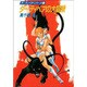 ダーティペアの大冒険（ハヤカワ文庫 JA 121） [文庫]