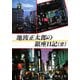 池波正太郎の銀座日記(全) 改版 (新潮文庫) [文庫]