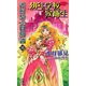 護樹騎士団物語〈6〉幼年学校候補生(トクマ・ノベルズedge) [新書]