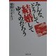 みんな、どうして結婚してゆくのだろう(集英社文庫) [文庫]