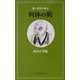 妻・宗恩の語る利休の貌 [単行本]