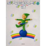 ピアノ・コスモス・シューレ