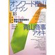 オンワード樫山・レナウン 青山商事・アオキ―アパレル業界の価格破壊の今後を占う(日本のビッグ・ビジネス〈18〉) [全集叢書]