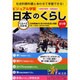ビジュアル学習日本のくらし(全5巻セット) [全集叢書]