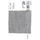 往復書簡 言葉の兆し [単行本]