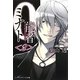 0能者ミナト〈2〉(メディアワークス文庫) [文庫]