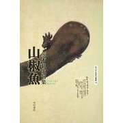 山椒魚－茨木和生句集 [単行本]
