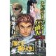 トレジャー・ハンター八頭大 ファイル2 新版（ソノラマノベルス） [新書]