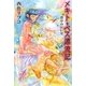 メキト・ベス漂流記―背中の紅い星(カドカワ銀のさじシリーズ) [単行本]