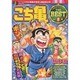 こち亀THE BEST 2012年9月－こちら葛飾区亀有公園前派出所（SHUEISHA JUMP REMIX） [ムックその他]