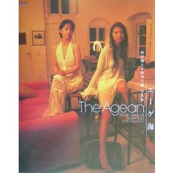 エーゲ海―相田翔子&飯田圭織写真集 [単行本]