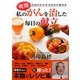 私の晩期がんを治した毎日の献立―告知されたその日から始める [単行本]