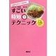 すごい時短テクニック―時短生活ガイドSHOW [単行本]
