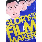 北野武「監督・ばんざい」公式ガイドブック [単行本]