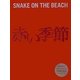 映画「赤い季節」×SNAKE ON THE BEACH公式ガイドブック [単行本]