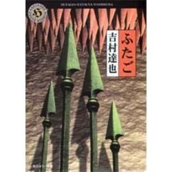 ふたご(角川ホラー文庫) [文庫]
