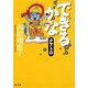 できるかなクアトロ(角川文庫) [文庫]
