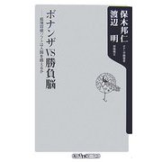 ボナンザVS勝負脳―最強将棋ソフトは人間を超えるか(角川oneテーマ21) [新書]