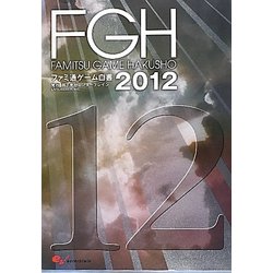 ファミ通ゲーム白書〈2012〉 [単行本]