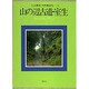 入江泰吉大和路巡礼 3 [全集叢書]