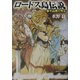 ロードス島伝説〈5〉至高神の聖女(角川スニーカー文庫) [文庫]