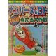 ナンバーズ&ロト ズバリ!!当たる大作戦〈Vol.8〉 [単行本]