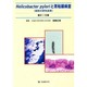 Helicobacter pyloriと胃粘膜病変―最新の研究成果 第2版 [単行本]
