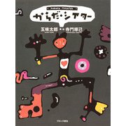 からだ・シアター 改装版 [単行本]