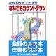 なんでもカウントダウン―おもしろアンケートブック'98 [単行本]